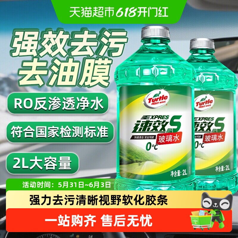Turtle/龟牌玻璃水汽车用强力去污去油膜专用四季通用雨刮器液