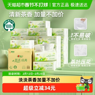 心相印抽纸茶语3层110抽30包纸巾餐巾面巾纸抽家用实惠划算整箱装