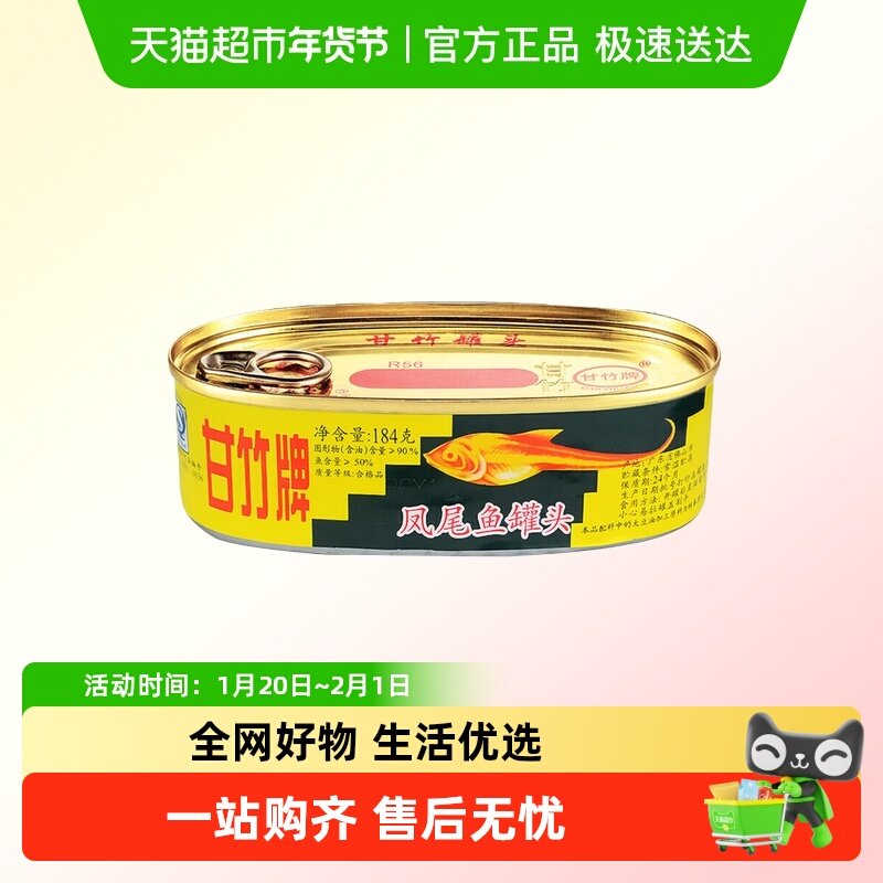 甘竹牌凤尾鱼罐头广东特产即食下饭菜小鱼干鱼肉海鲜罐头囤货,水产肉类/新鲜蔬果/熟食,鱼类罐头,淘宝优惠券,粉丝福利购,淘宝优惠卷