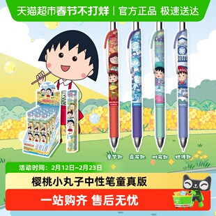 卡游 樱桃小丸子中性笔樱桃笔纪童真版 正版黑色签字水笔儿童文具