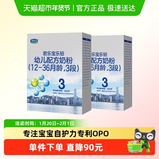 君乐宝乐铂3段OPO 胆碱 DHA幼儿配方奶粉12-36个月400g*2盒