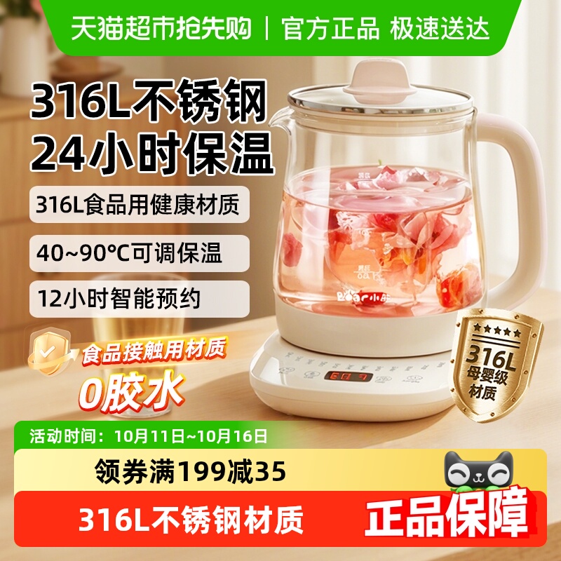 小熊养生壶家用多功能办公室小型煮茶器2025新款电热水壶煮茶壶