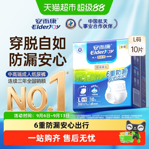 安而康拉拉裤多维防漏弹性腿围
