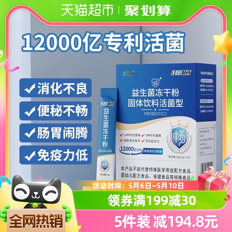 江中益生菌12000亿大人儿童高活性菌女性免疫力调理肠胃肠道消化