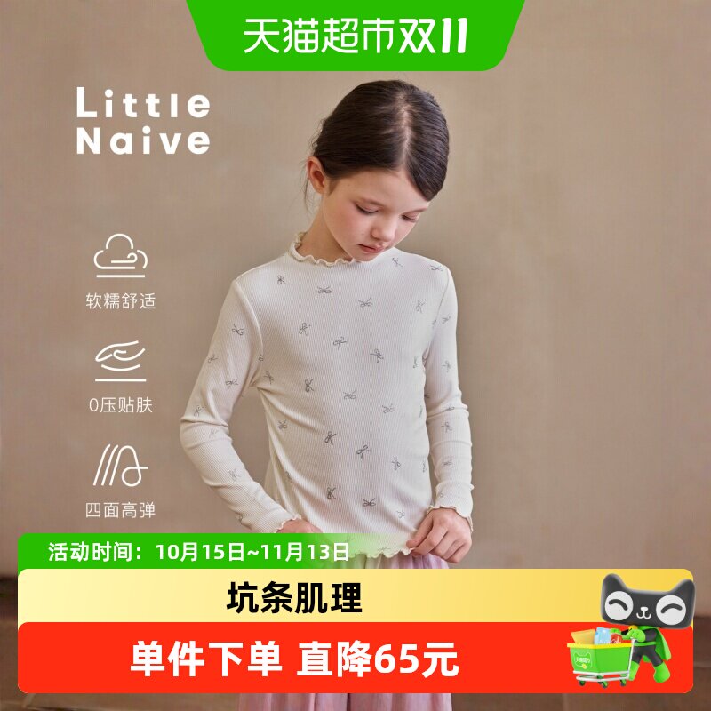 LittleNaive女童木耳边打底衫