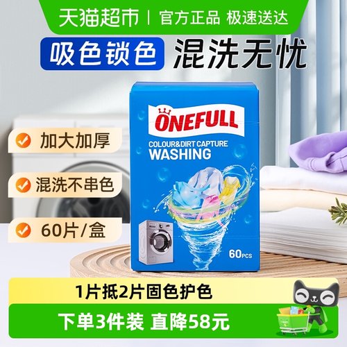 ONEFULL防串染吸色片加大加厚