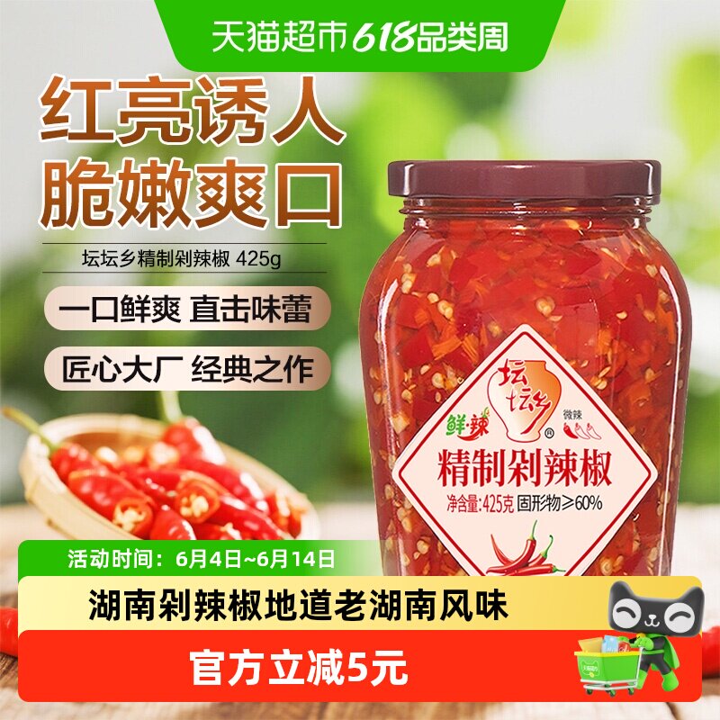 【下拉详情有优惠】坛坛乡精制剁辣椒425g辣椒酱剁椒酱炒菜调味