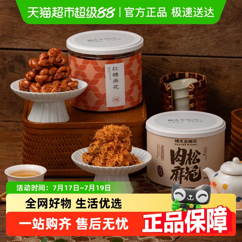 杨先生红糖肉松麻花特产顺丰包邮
