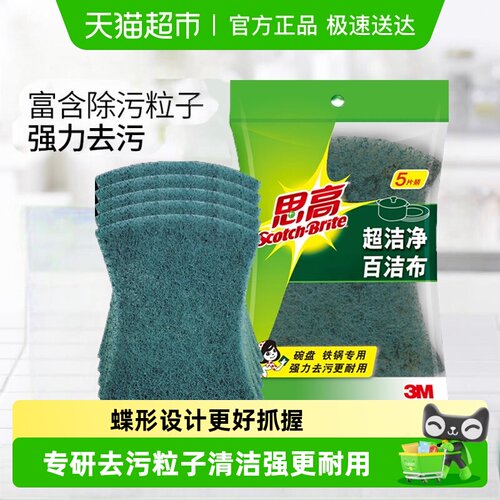 3M思高去污油家务清洁百洁布抹布