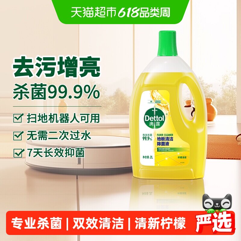 Dettol/滴露地板清洁除菌液柠檬清新味杀菌