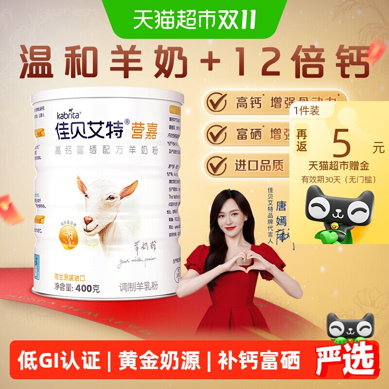 荷兰佳贝艾特学生青少中老年补钙成人高钙富硒进口醇香羊奶粉