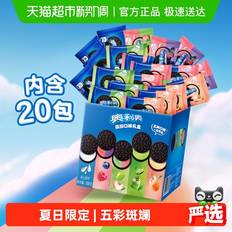 奥利奥夹心饼干五口味混合五彩斑斓礼盒夏日限定礼盒