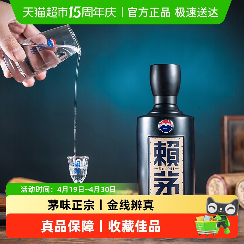 茅台赖茅传承蓝53度酱香型高端白酒收藏宴请500ML*1单瓶装无礼袋