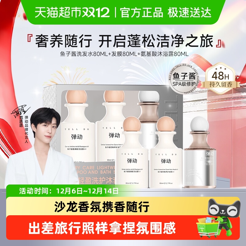 弹动鱼子酱蓬松洗护沐三件套套装