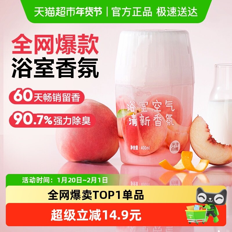 网易严选空气清新剂厕所香薰除臭留香卫生间香薰室内香薰