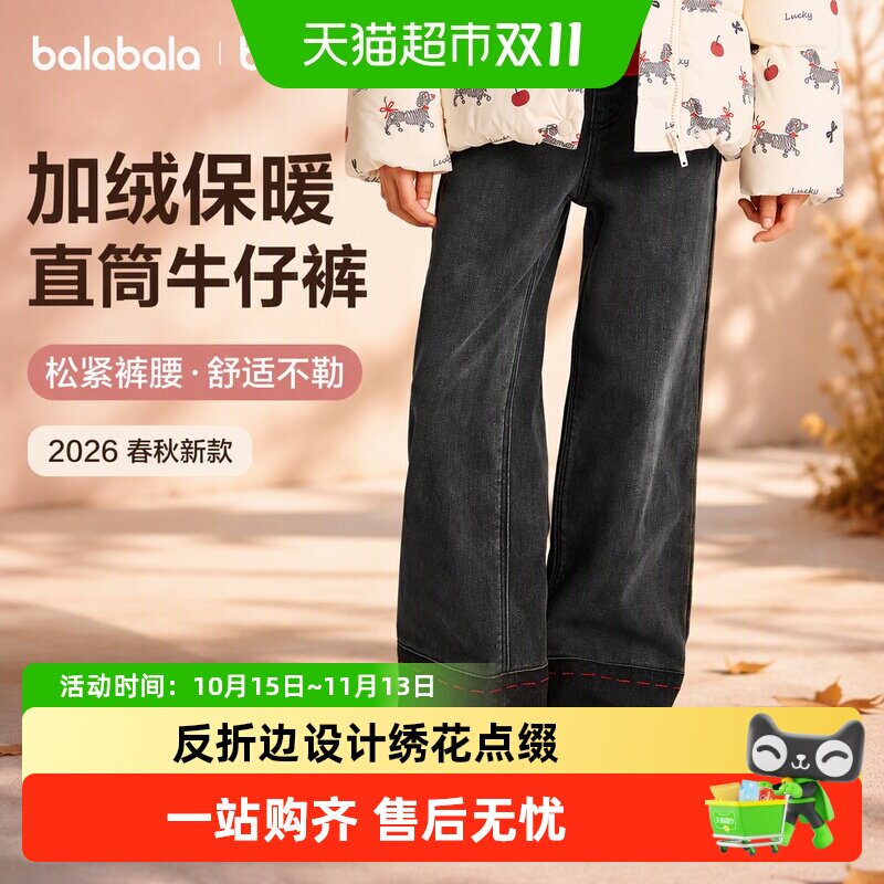 巴拉巴拉童装女童加绒裤子儿童2026新款秋装装牛仔裤直筒拜年服潮