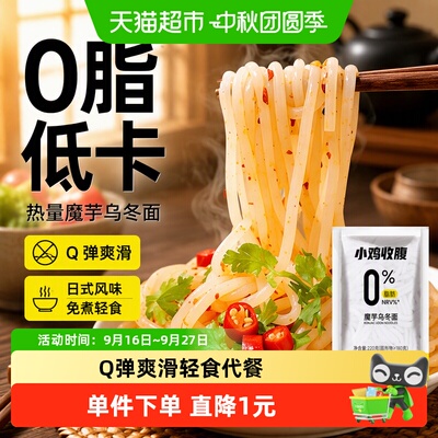轻即魔芋乌冬面低卡免煮即食劲道