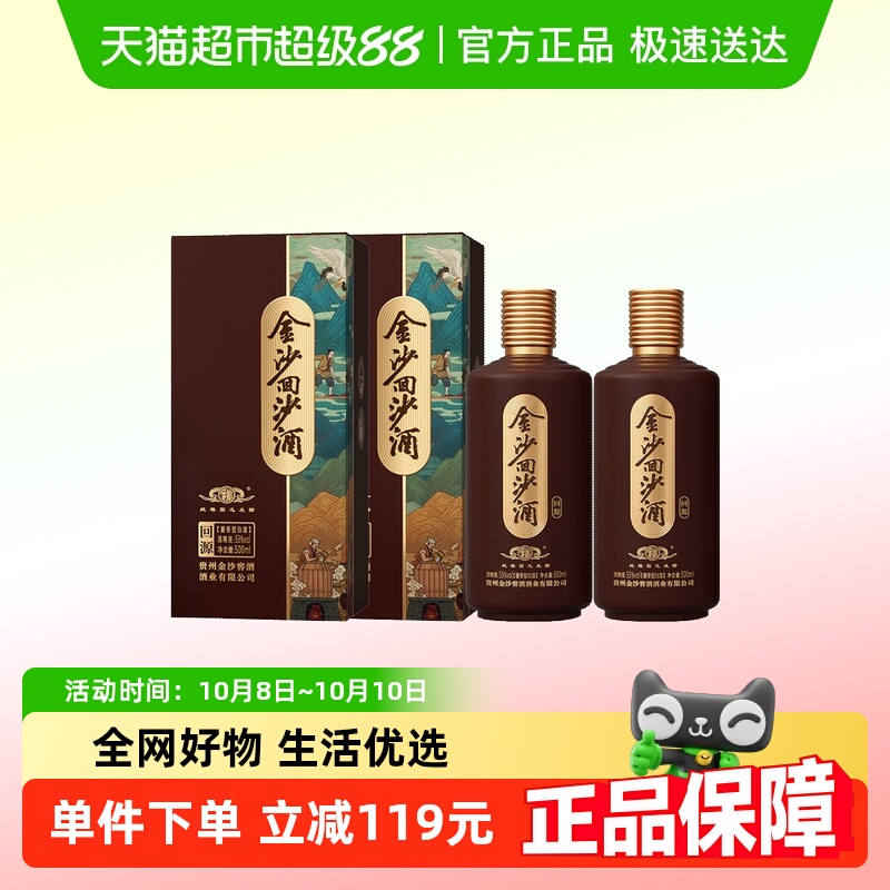 金沙回沙酒回源酱香型白酒53度500ml*2瓶大曲坤沙粮食酒送礼收藏