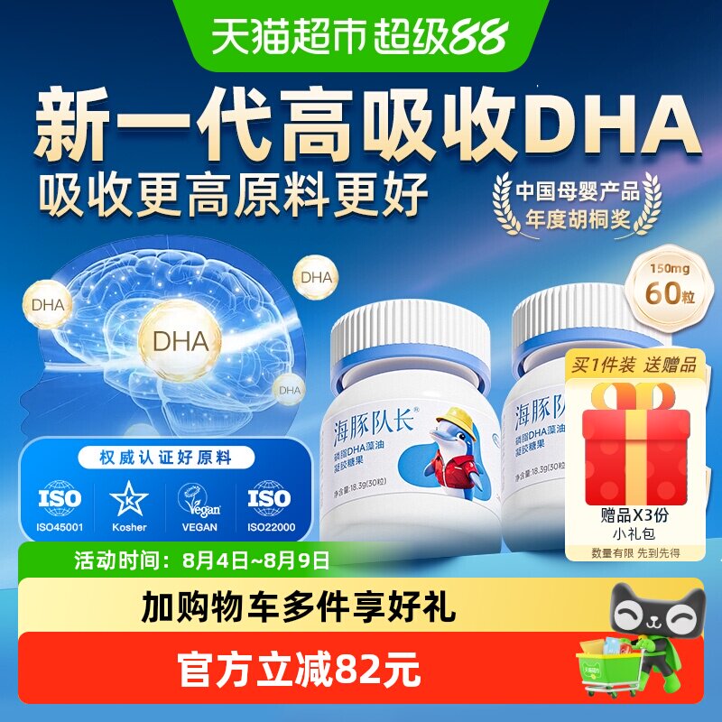 健启星磷脂DHA藻油藻油