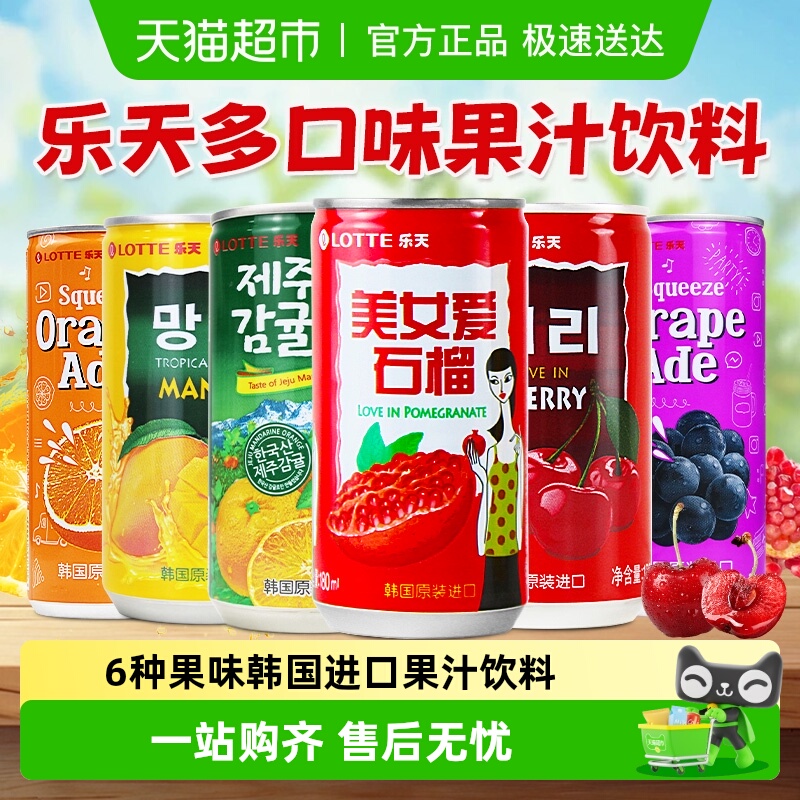 乐天樱桃芒果汁韩国进口果汁饮料