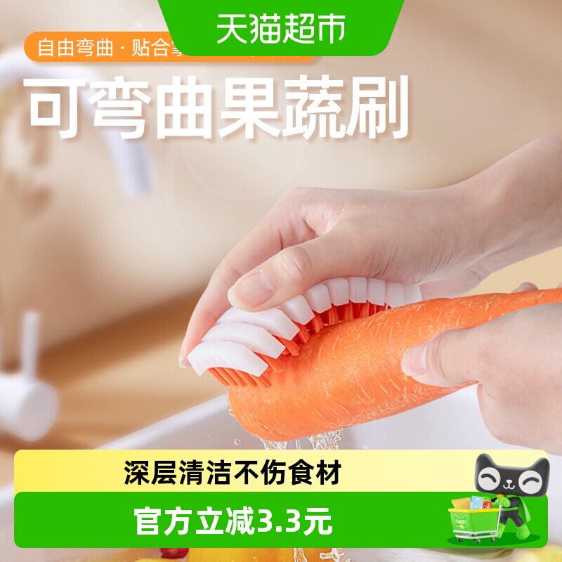 日本家之物语厨房专用水果蔬菜清洁刷可弯曲洗菜刷子土豆蔬果刷
