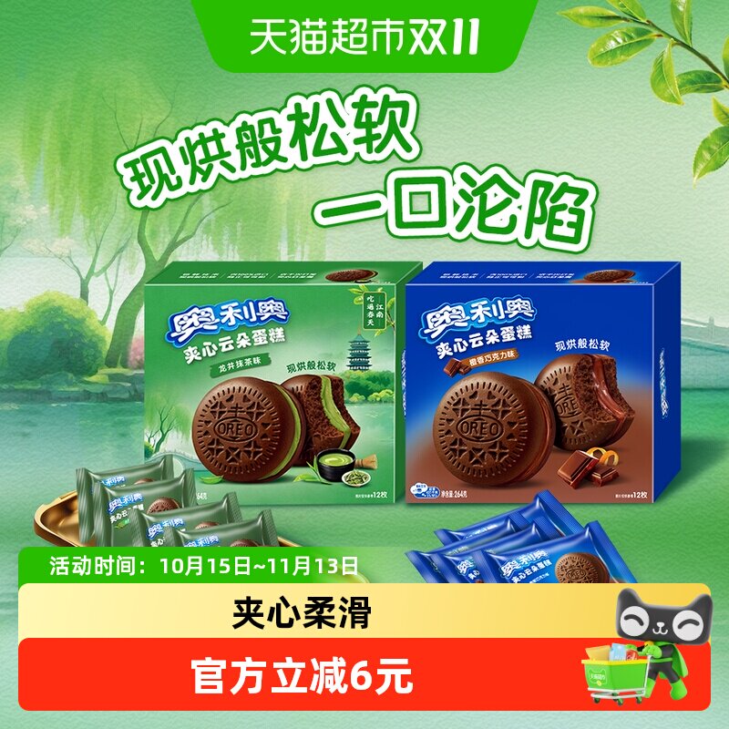 奥利奥夹心云朵蛋糕双口味24枚