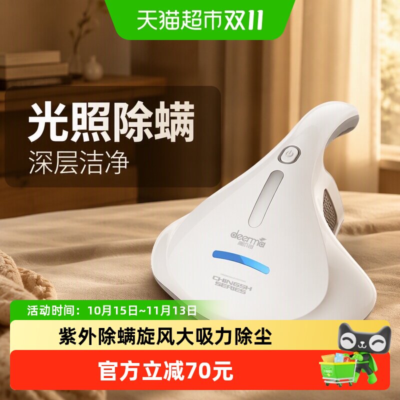德尔玛除螨仪器家用床上小型吸尘器紫外线杀菌去螨虫神器CM300S