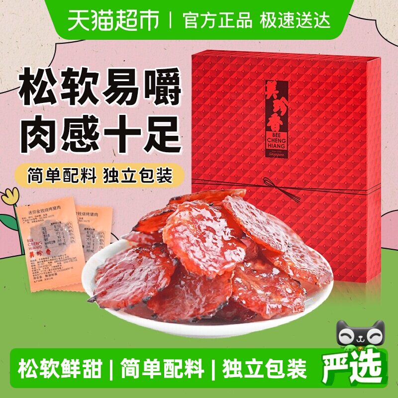 美珍香金钱烧烤猪肉脯肉干办公室零食送年货节日伴手礼物礼品盒装