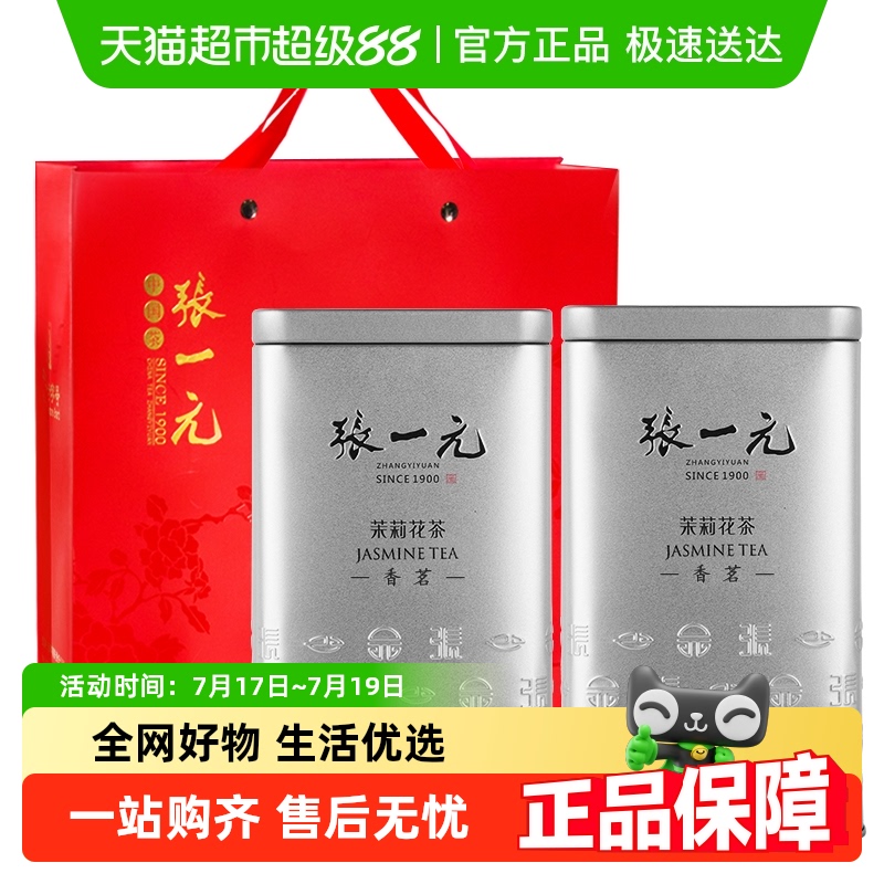张一元特级茉莉花茶银桶