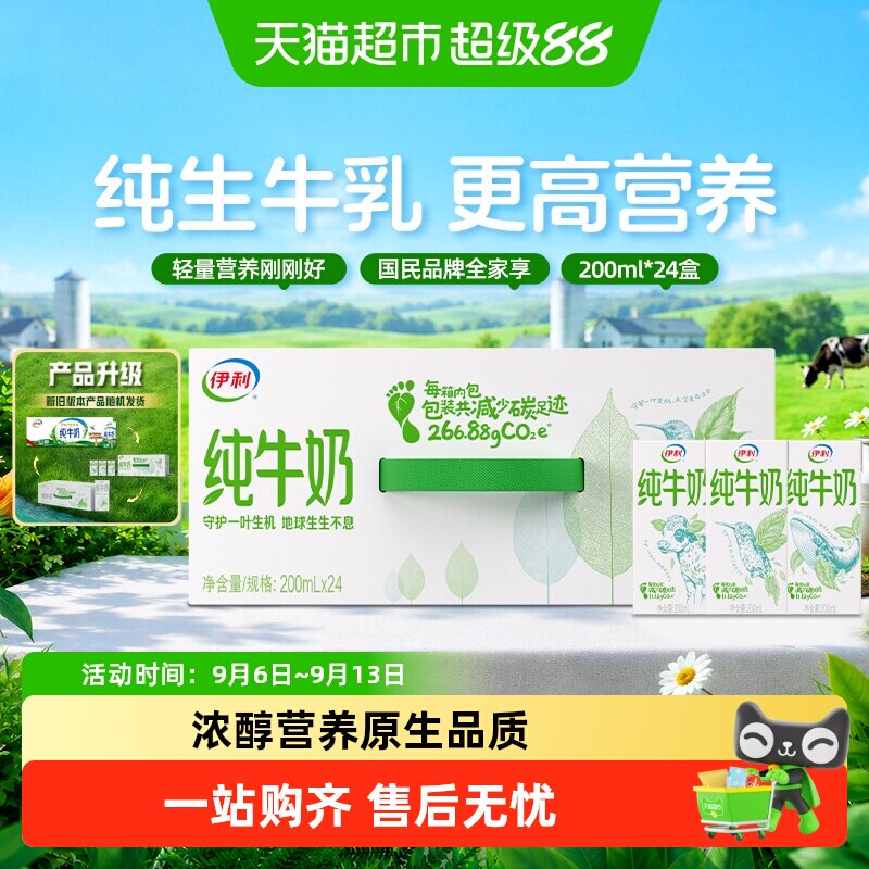 伊利纯牛奶200ml*48盒图片