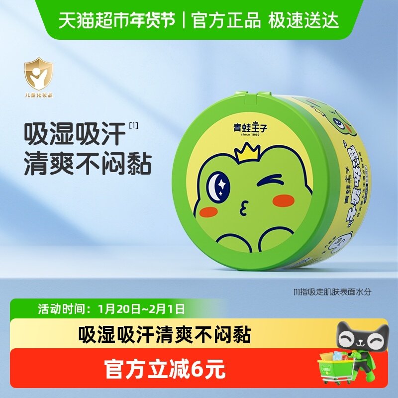 青蛙王子痱子粉婴儿清凉玉米粉140g新生儿宝宝专用爽身粉清爽,婴童洗护,爽身粉 /痱子粉/爽身水,淘宝优惠券,粉丝福利购,淘宝优惠卷