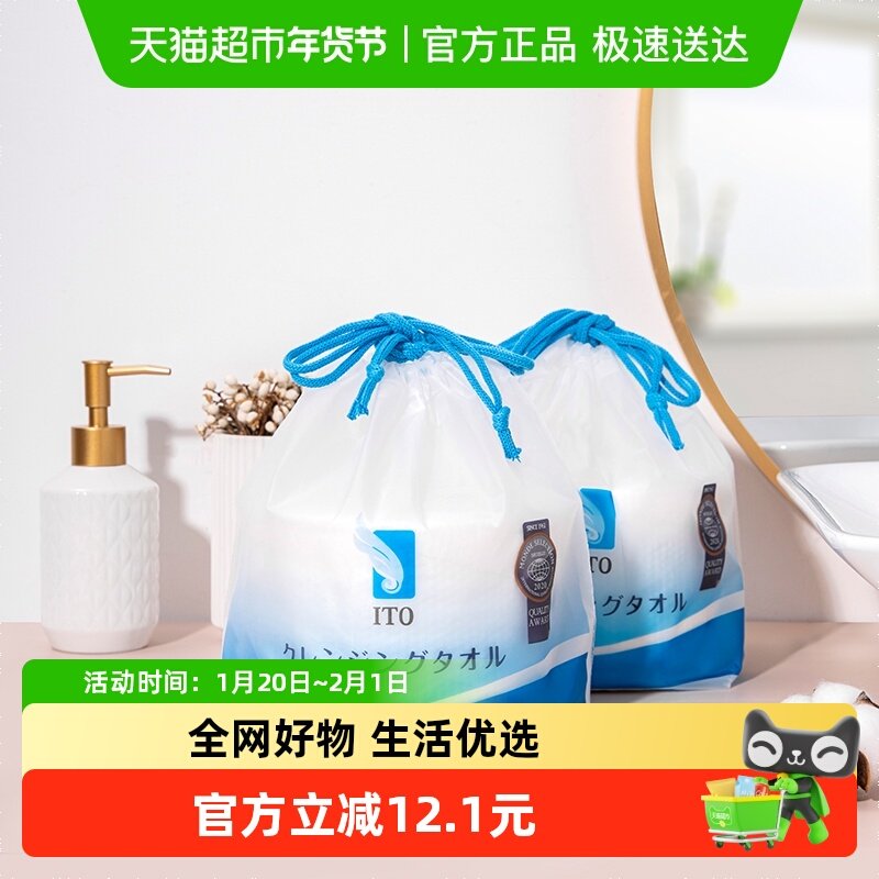 日本ITO/艾特柔毛巾一次性洗脸巾擦脸巾洁面巾加厚两卷装柔巾,居家布艺,一次性洗脸巾/压缩毛巾,淘宝优惠券,粉丝福利购,淘宝优惠卷