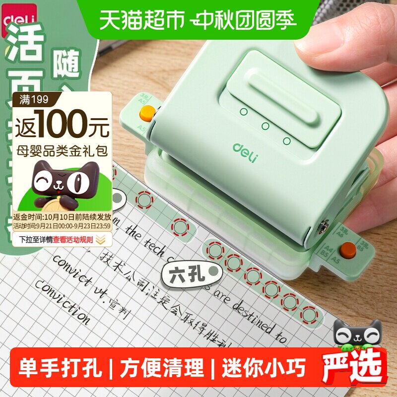 得力打孔器学生用小型六孔打孔机图片