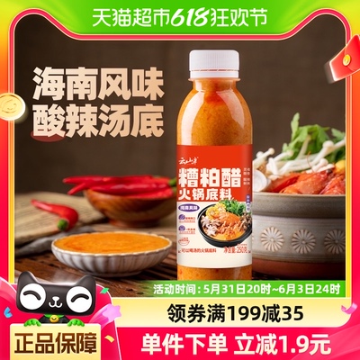 云山半糟粕醋海南风味火锅底料250g