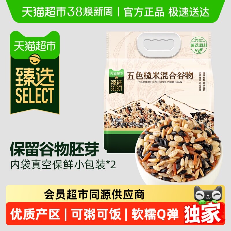 十月稻田五色糙米杂粮米2kg天猫超市券后28.9元