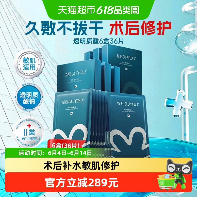绽妍械字号医用蓝敷料非面膜冷敷贴水光针光子共36片术后修护敏肌