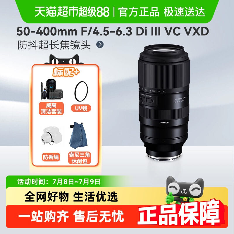 Tamron/腾龙50-400长焦镜头