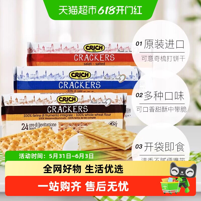 意大利进口可意奇全麦苏打饼干梳打咸味孕妇早餐代餐零食
