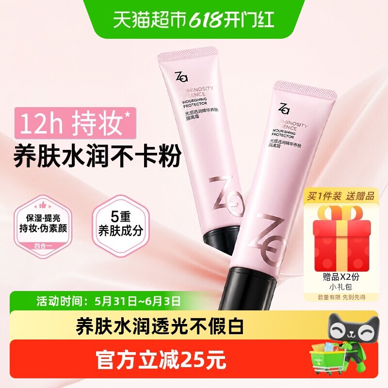 Za/姬芮光感透润精华养肤隔离霜保湿补水【敏肌可用】透光不假白