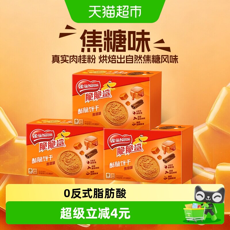 雀巢脆脆鲨焦糖味酥脆饼干办公室休闲零食独立包装解馋