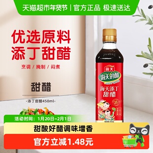海天添丁甜醋450ml家用煲猪脚姜醋月子醋食用醋调味品