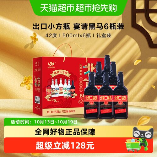 出口小方瓶北京二锅头42度醇厚