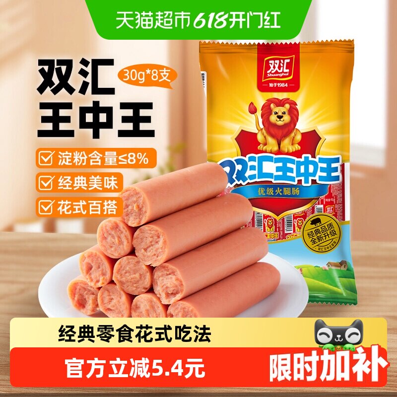 【下拉详情更优惠】双汇王中王火腿肠香肠即食烤肠泡面搭档零食