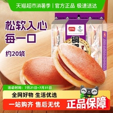 盼盼铜锣烧香芋味蛋糕点心营养早餐面包口袋小面包休闲零食品小吃