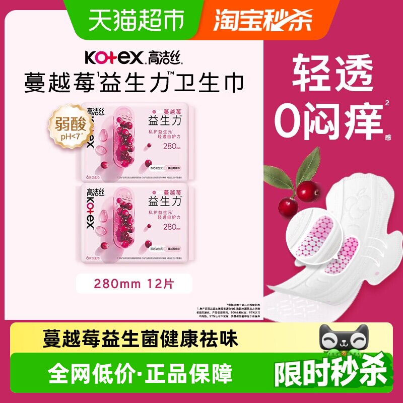 高洁丝蔓越莓卫生巾12片图片