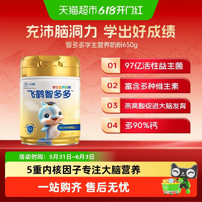 飞鹤智多多学生营养奶粉听装儿童牛磺酸CBP高钙益生菌青少年
