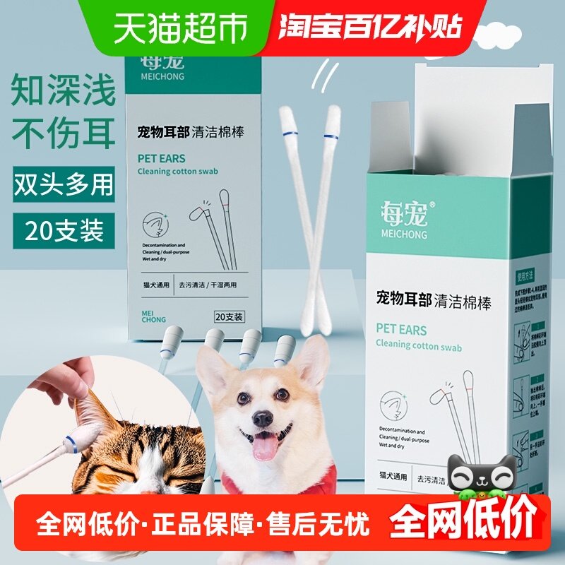 每宠猫狗清洁棉棒耳部清洁