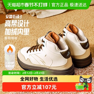 安踏街顽3冬季新款加厚加绒保暖高帮板鞋女子耐磨防滑棉鞋运动鞋