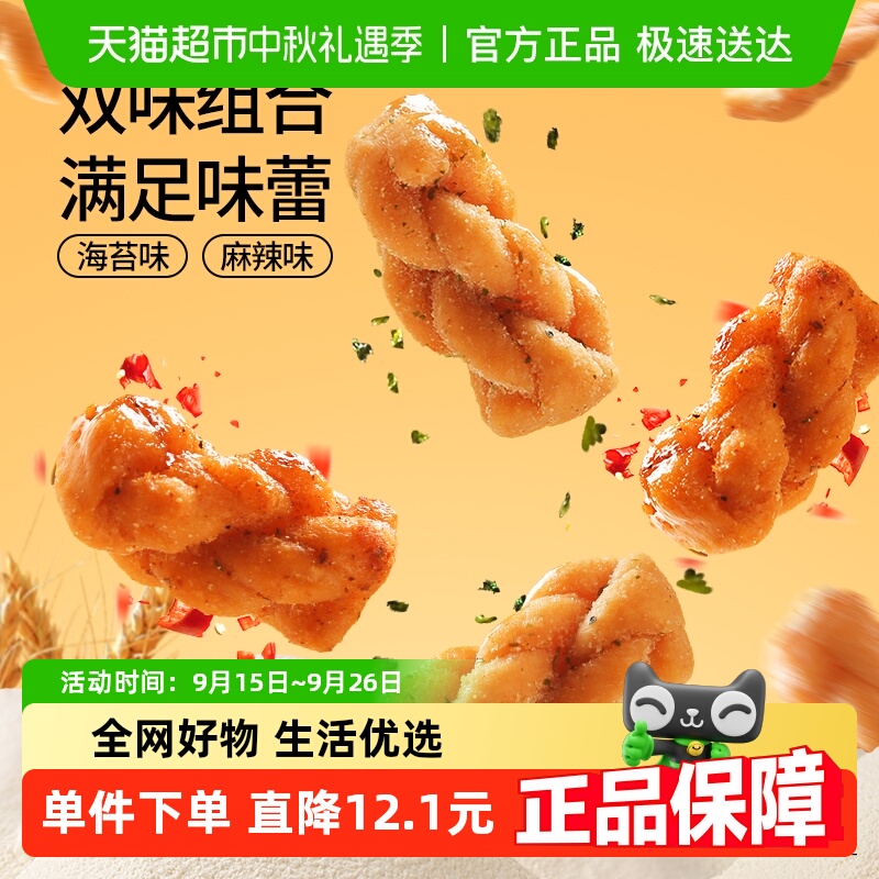 三只松鼠香酥小麻花双拼口味整箱办公室小吃休闲零食点心