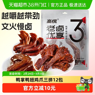 高悦老卤3拼香辣味328g